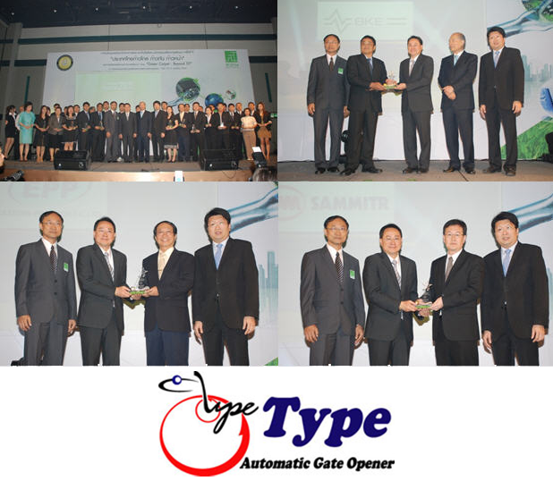 ประตูรีโมท Type รับรางวัลประจำปี